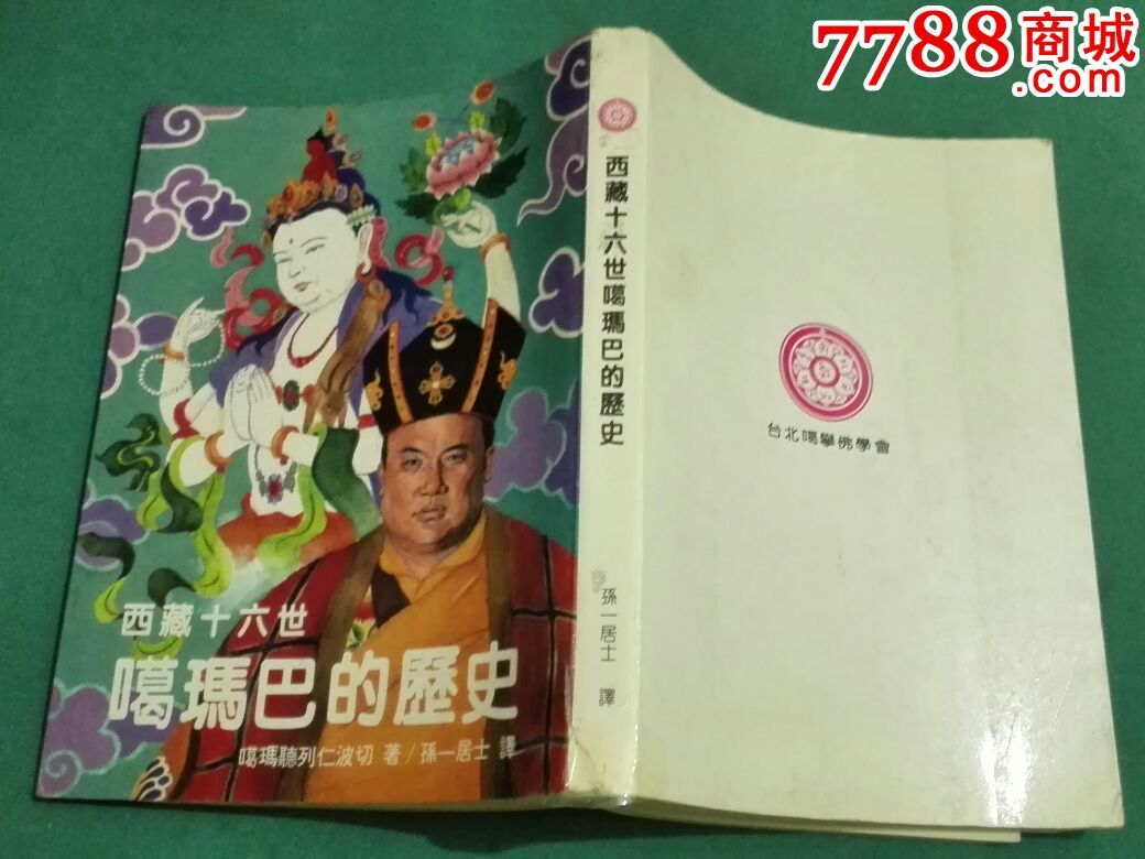 西藏十六世噶玛巴的历史(内附彩图)