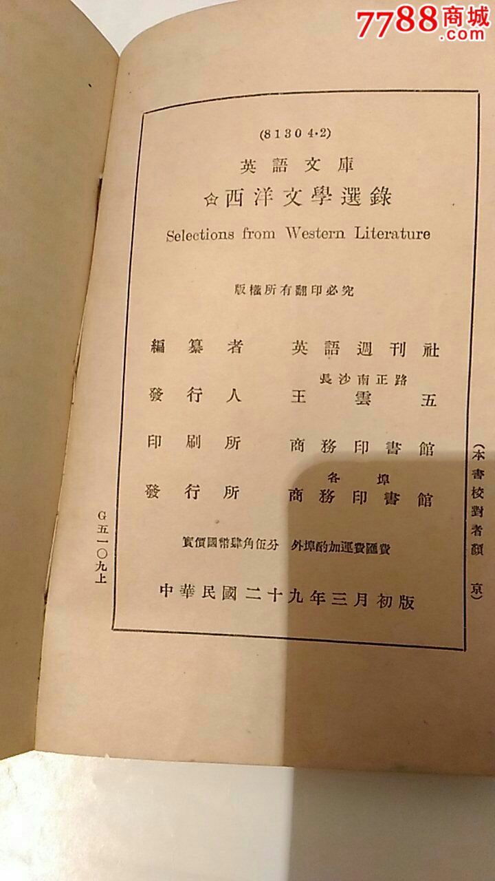 西洋文学选绿