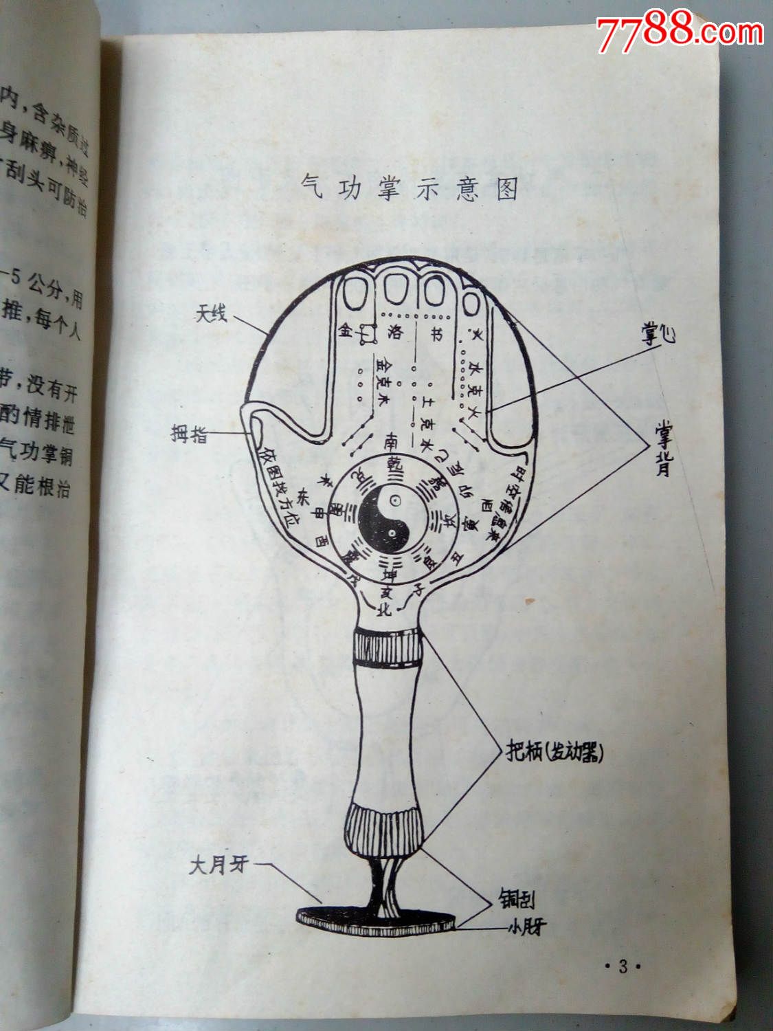 神塔牌气功掌使用说明书【有图片】_说明书_米你猫老乐【7788收藏