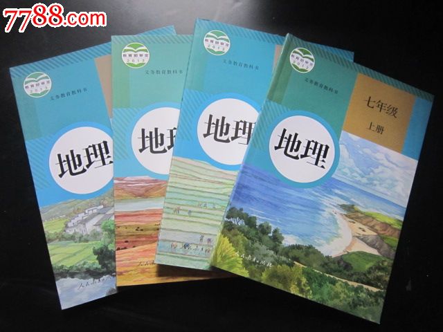 初中地理课本全套4本人教版