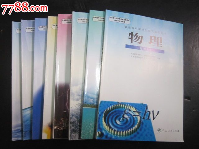 高中物理课本全套8本必修2本 选修6本人教版【有笔迹,包快递】