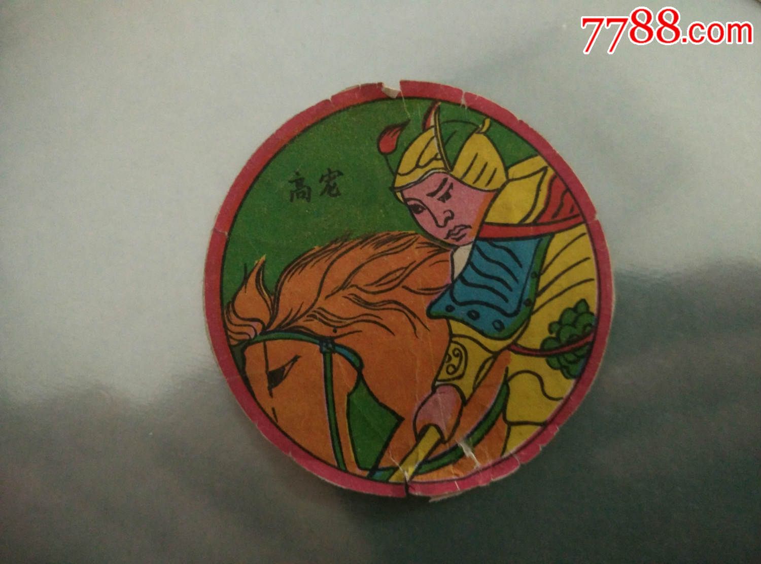 圆卡鼻祖岳飞传20枚有重复中号piaji人头像儿时记忆八十年代早中期