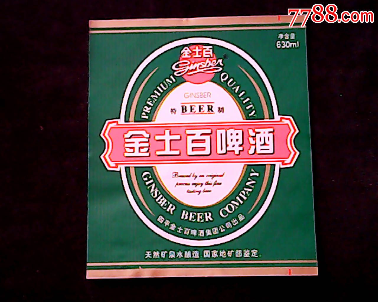 金士百1985啤酒图片图片
