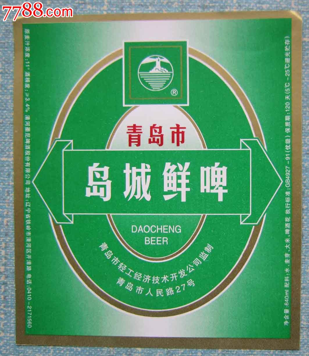 山东啤酒标---岛城鲜啤