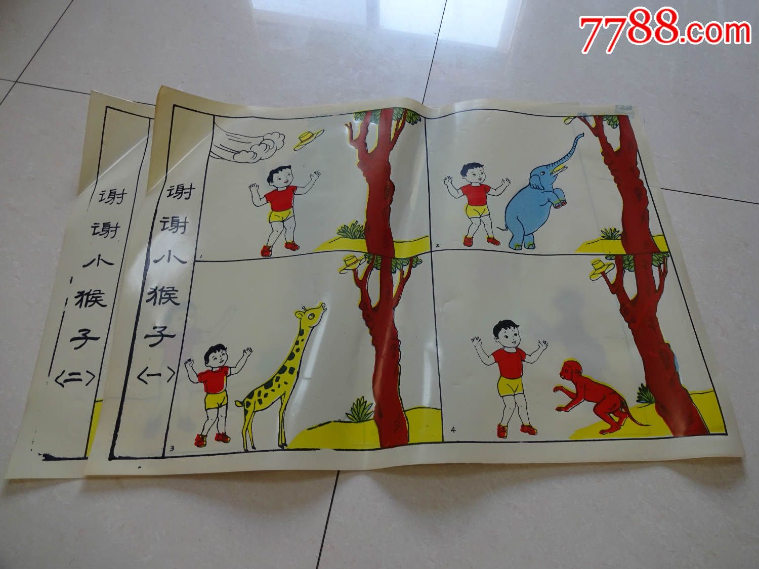 谢谢小猴子塑料彩印画一套