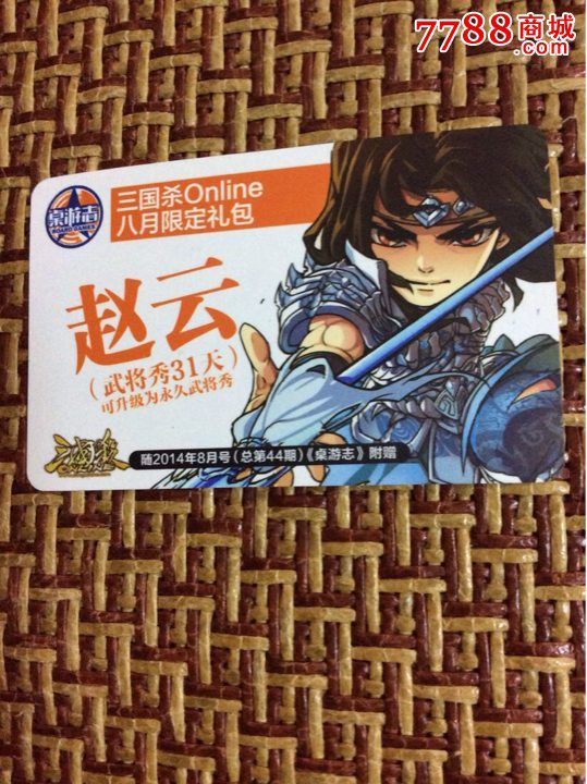 三国杀限定武将秀-赵云