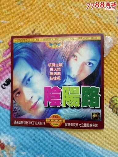 香港电影,阴阳路
