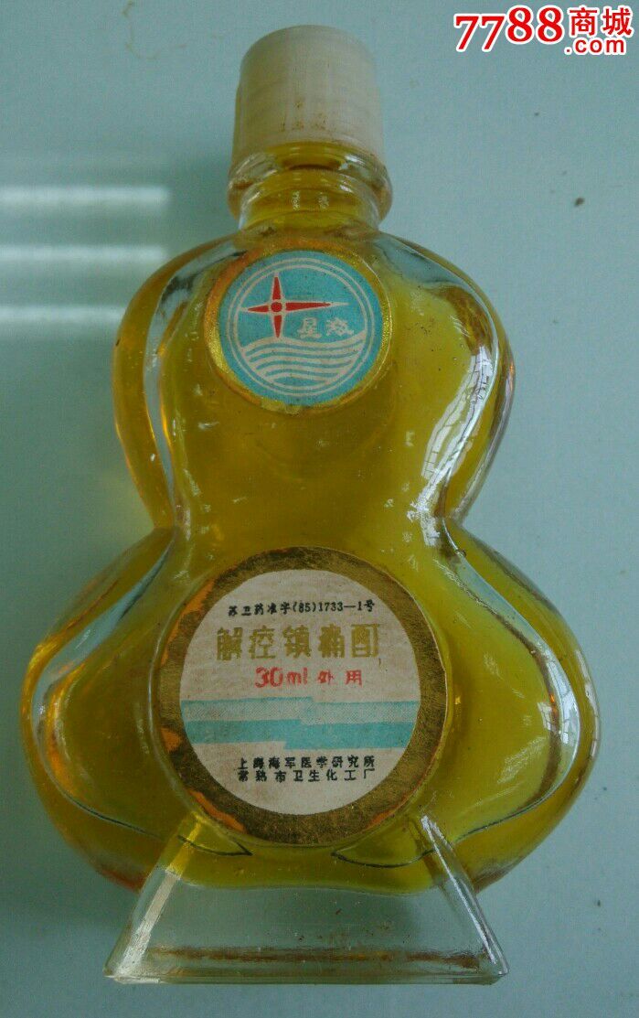早期葫芦形状的解痉镇痛酊玻璃瓶