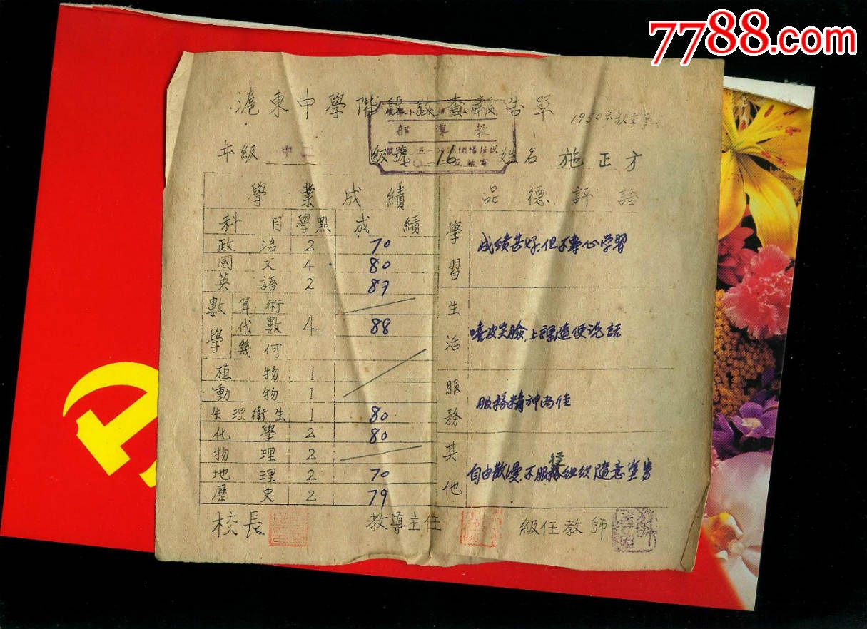 沪东中学成绩报告单