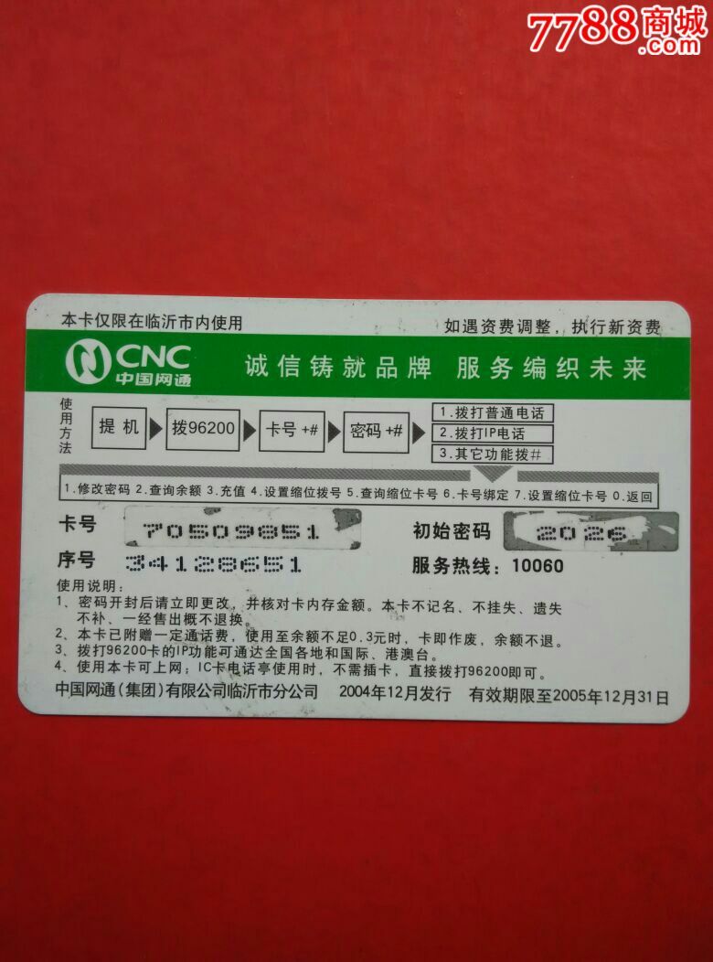96200电话卡,散卡,编号:2-1