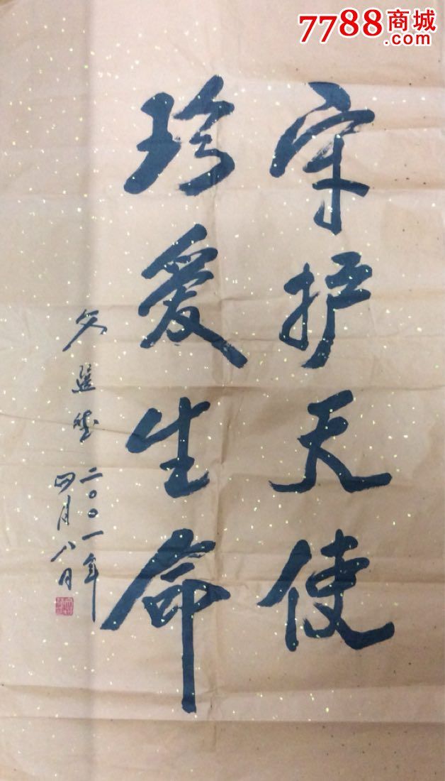 文选德书法作品