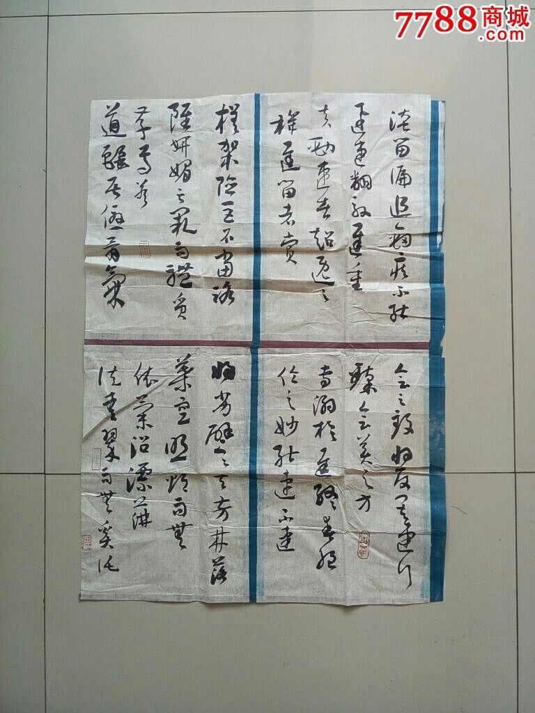 山东田波的字-书法原作-7788收藏