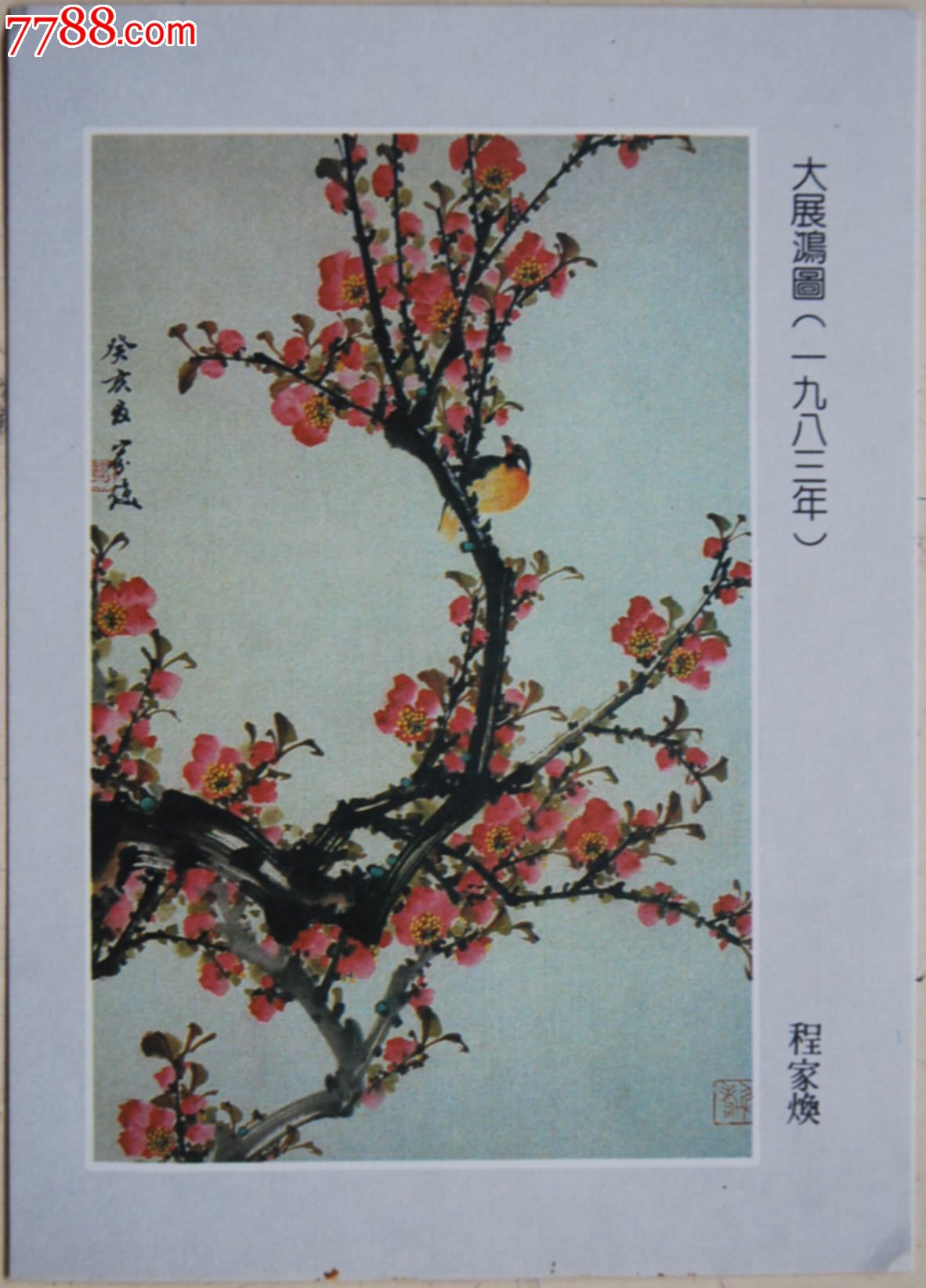 广州画家程家焕作品-大展鸿图画片