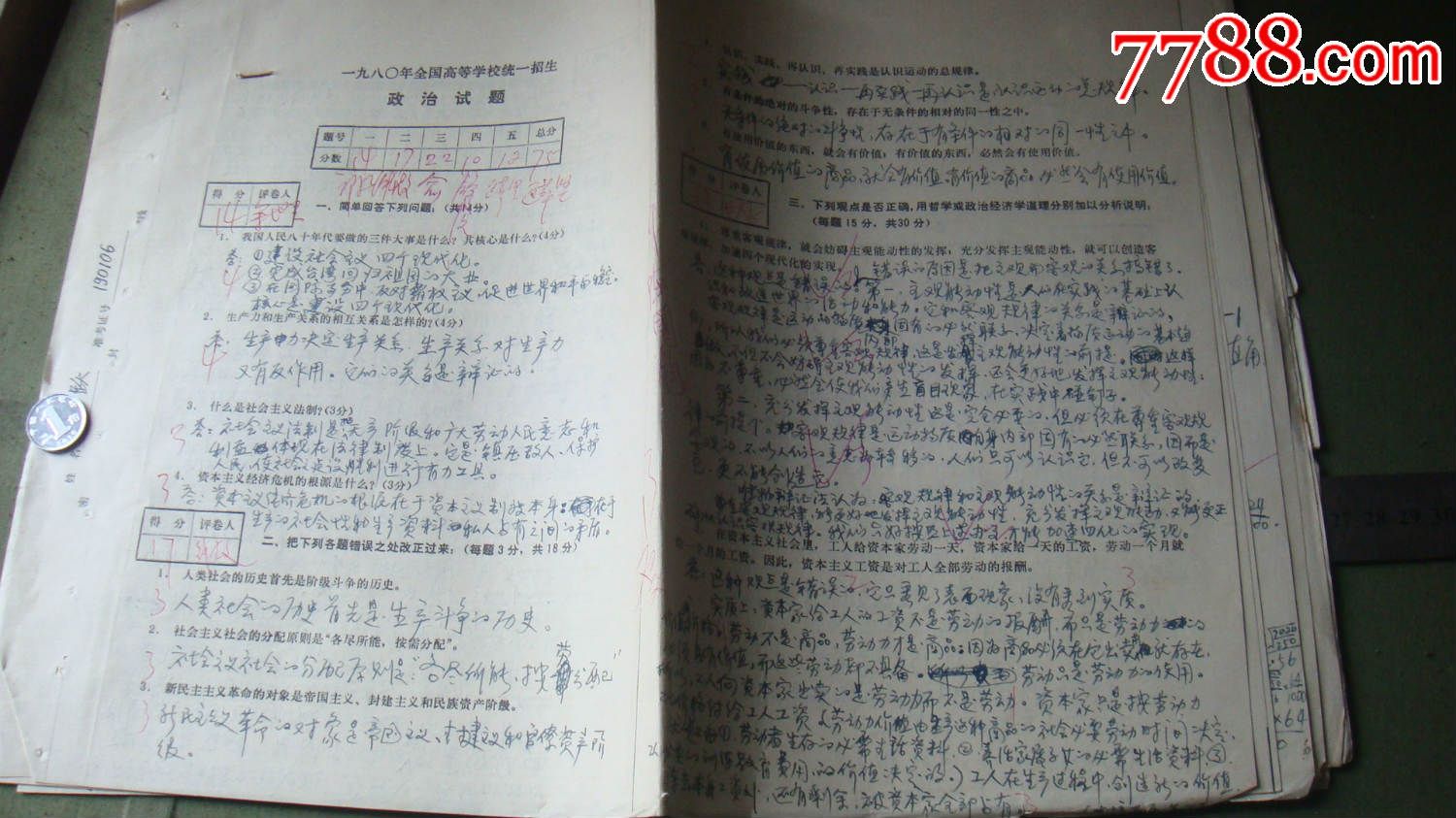80年全国高等学校统一招生试题一套