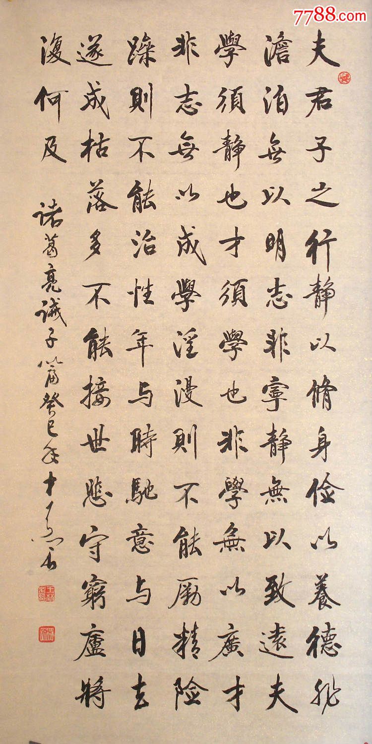 名家书法*中国书法艺术家协会理事*精品行书《诫子篇》店庆大促68元还