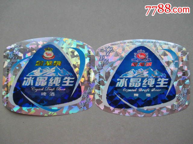 金龙泉冰晶纯生啤酒(2枚)
