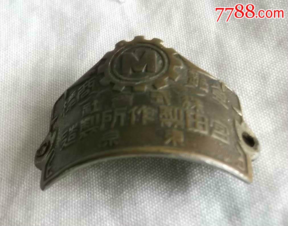 东京宫田制作所登录商标自行车铜标