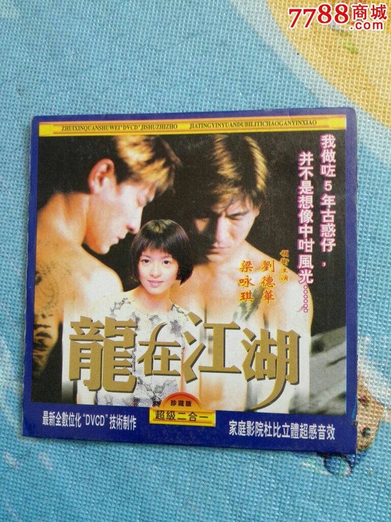 香港电影,龙在江湖