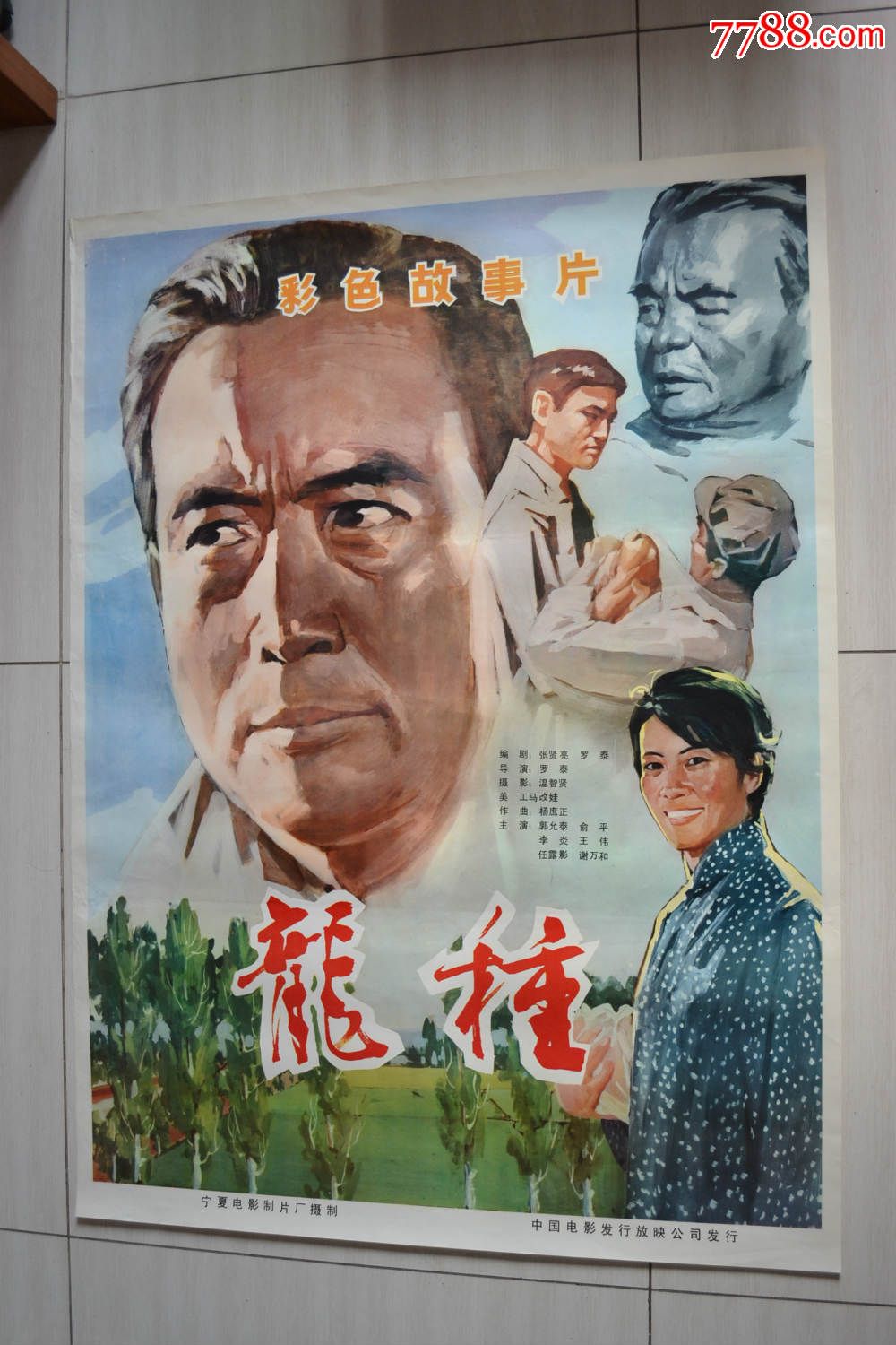 全开电影海报·龙种-价格:10.0000元-se36537160-电影海报-零售-7788