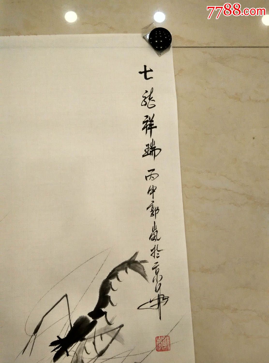 北京齐派画虾名家郭岚老师画作七龙祥瑞