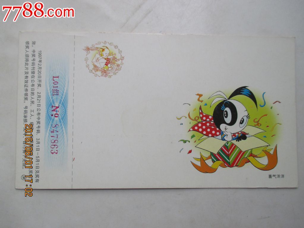 牛年明信片(艺术与教育司).