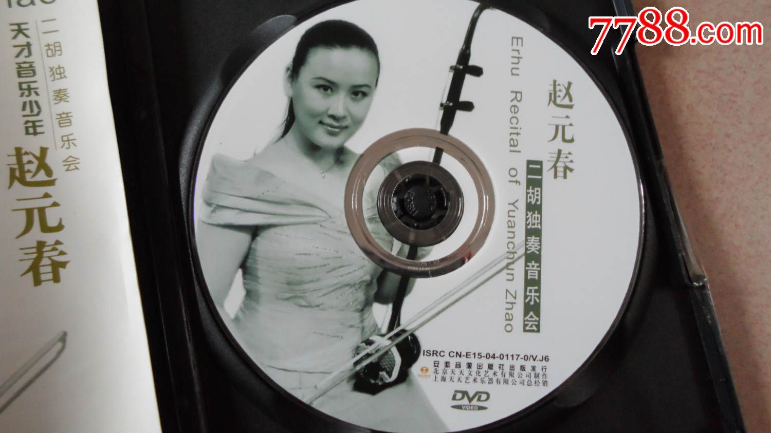 赵元春二胡独奏音乐会