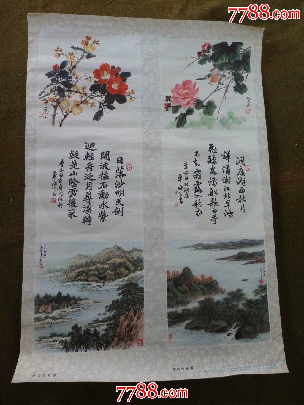 李白诗画屏,年画/宣传画,绘画稿印刷,年画,国画,八十年代(20世纪,四