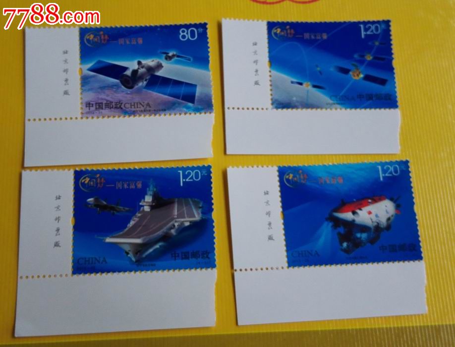 2013-25中国梦-国家富强(左下厂铭实物图)