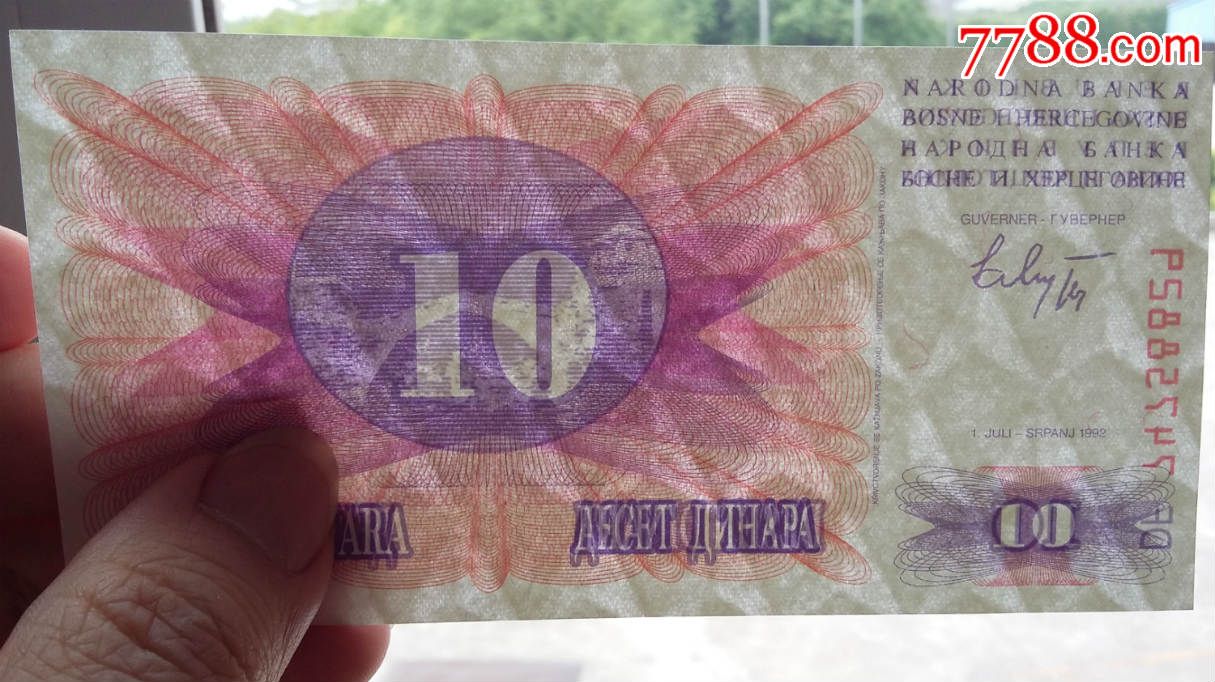 保真全新波黑老版10第纳尔