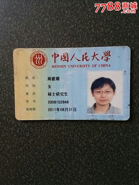中国人民大学