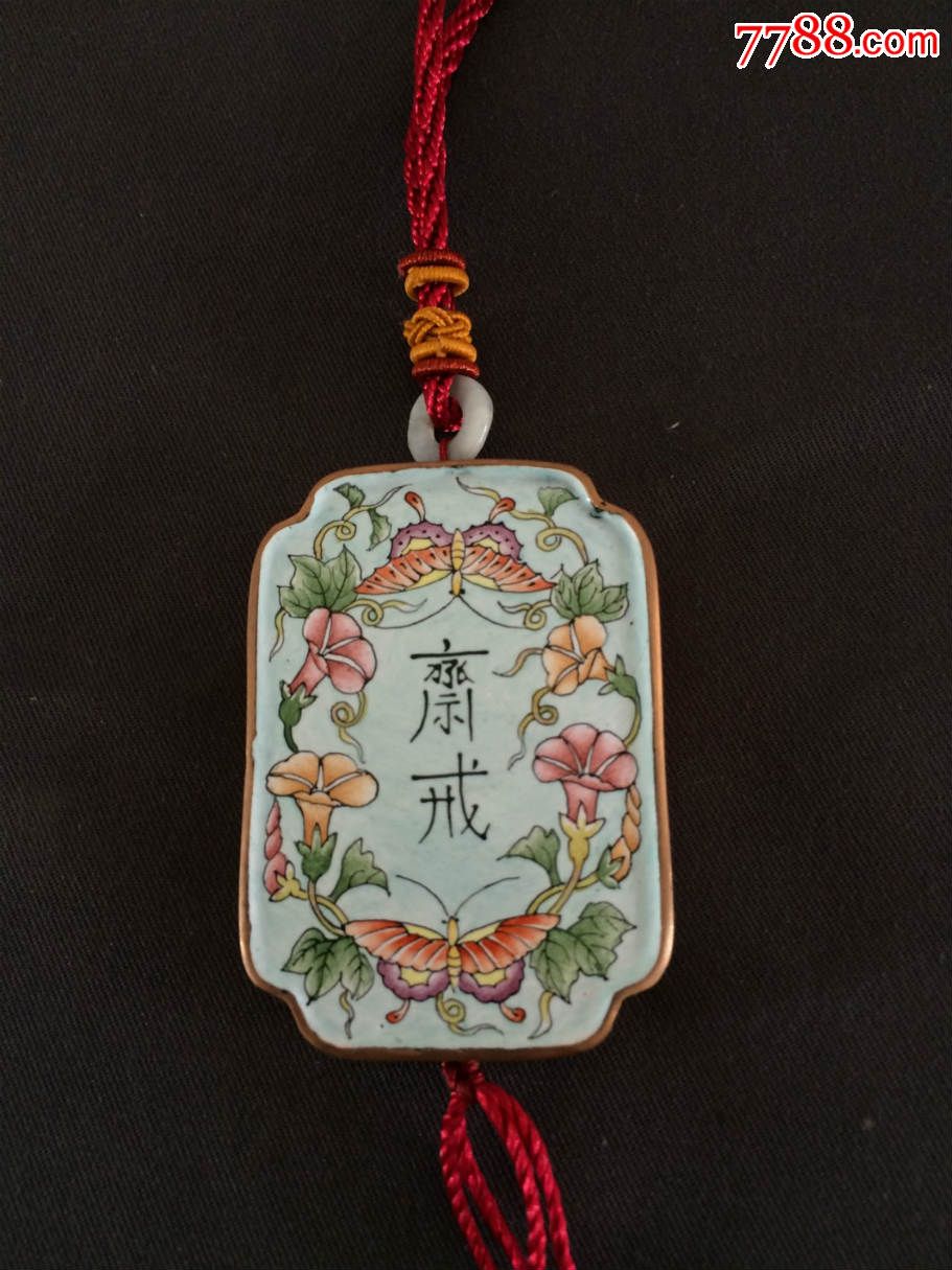 清末民国铜胎景泰蓝斋戒牌子,保真包老