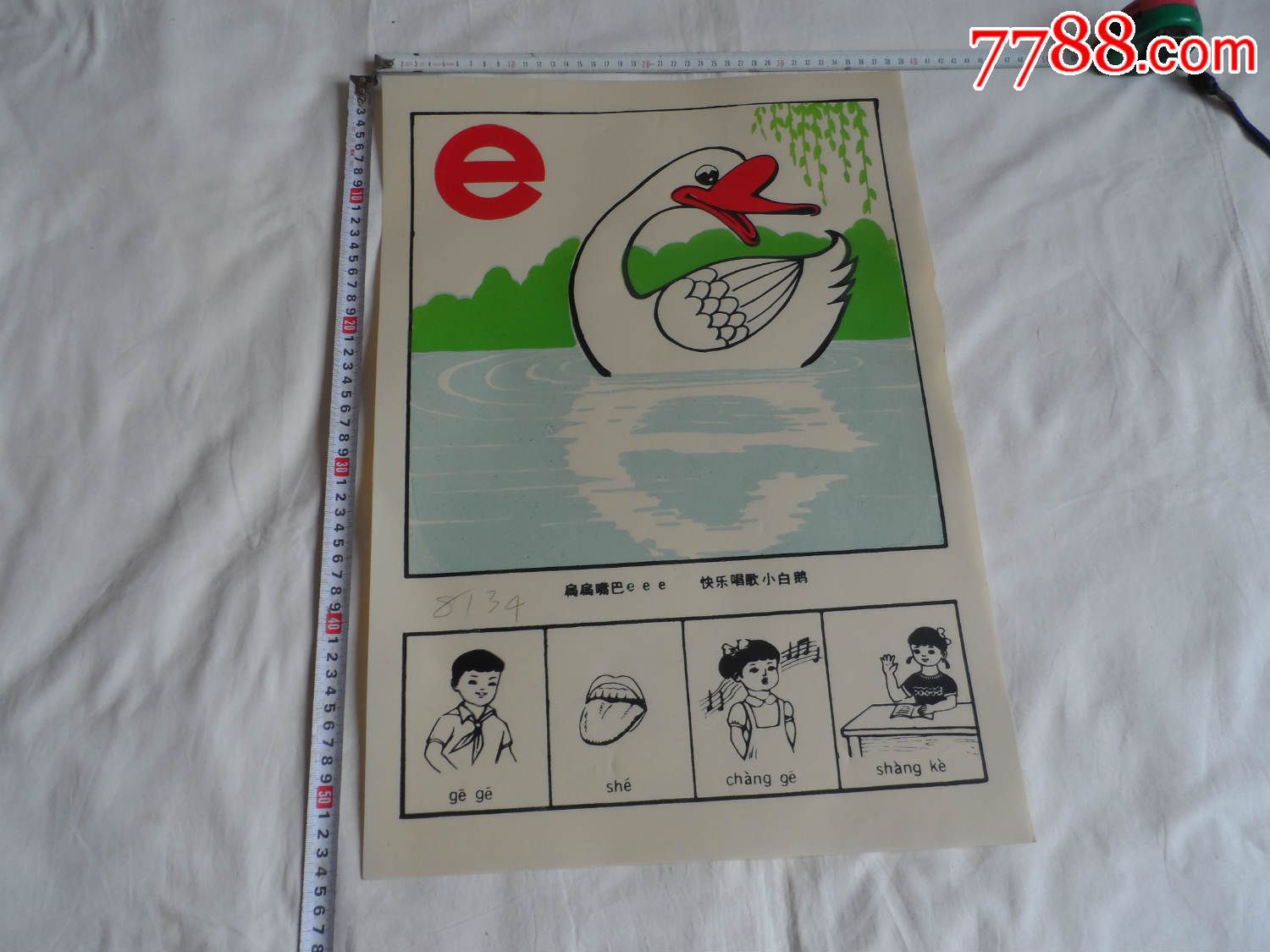 扁扁嘴巴eee快乐唱歌小白鹅.哥哥,舌,唱歌,上课【2016—06—08】