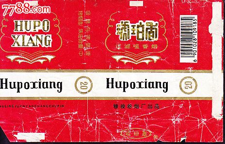嘴标84s,横式,文字/贺词,黑龙江,,20支,拆包标,纸质 简介: 穆棱卷烟厂