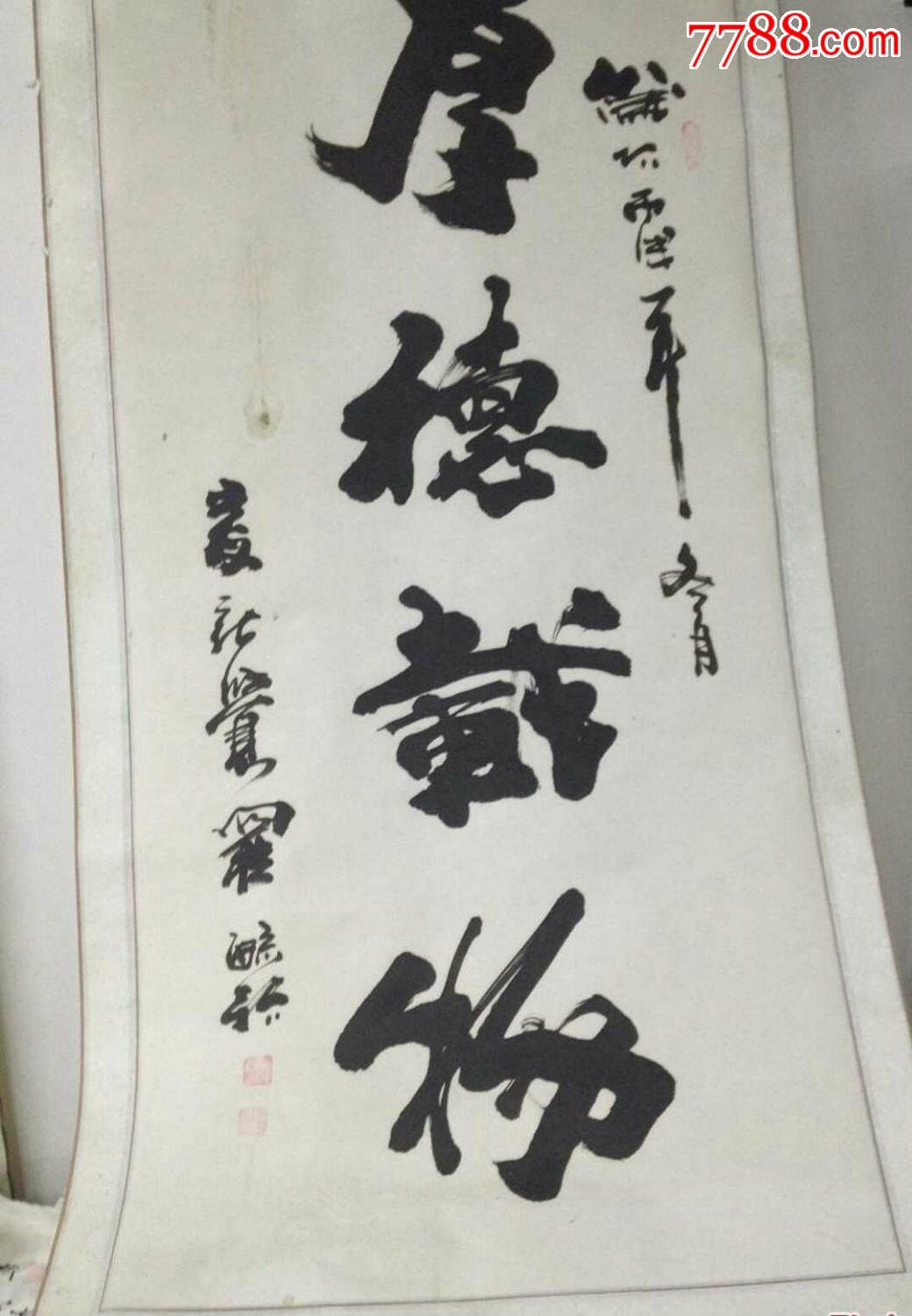 爱新觉罗毓歌书法《厚德载物》61*127cm