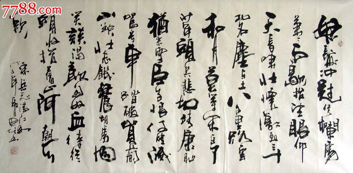 统一编号: se36797166  店内编号:四尺★岳飞满江红84 品种: 书法原作