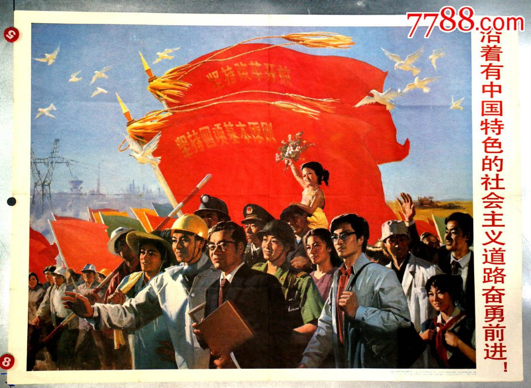 沿着有中国特色的社会主义道路奋勇前进