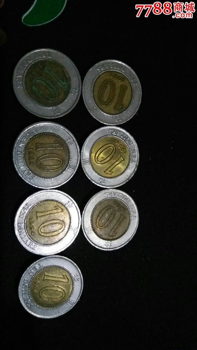 香港硬币10元7个低价出售