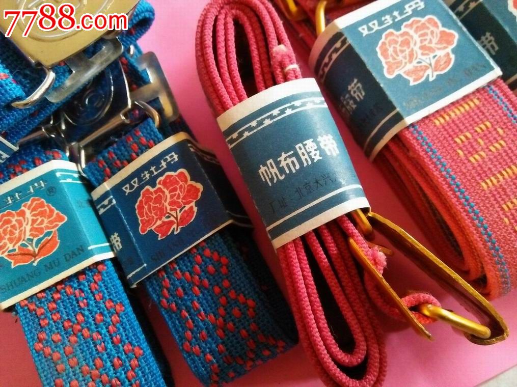 文革北京大兴织带厂出品——双牡丹牌帆布腰带6条合售