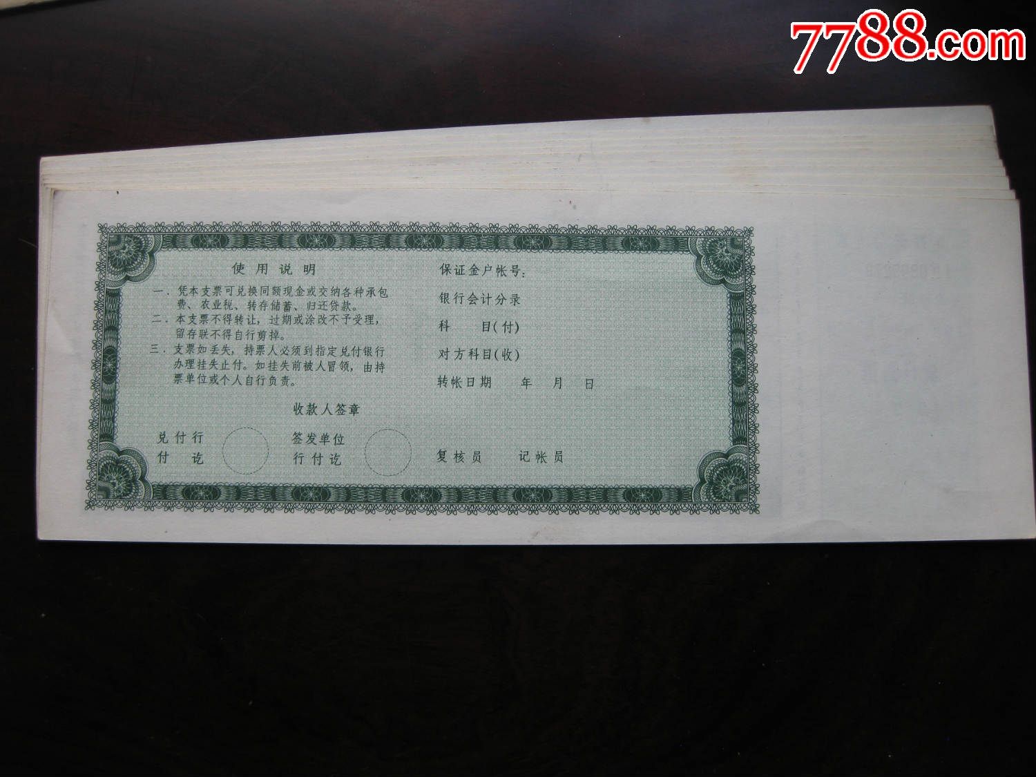 中国农业银行黑龙江分行定额保付支票1000元整9张