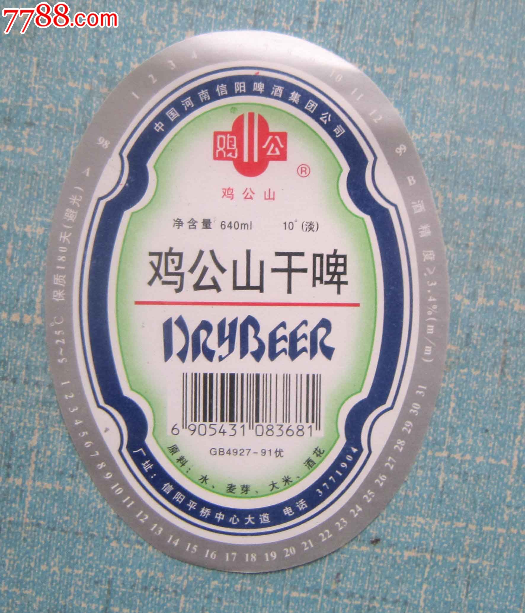 鸡公山啤酒厂图片