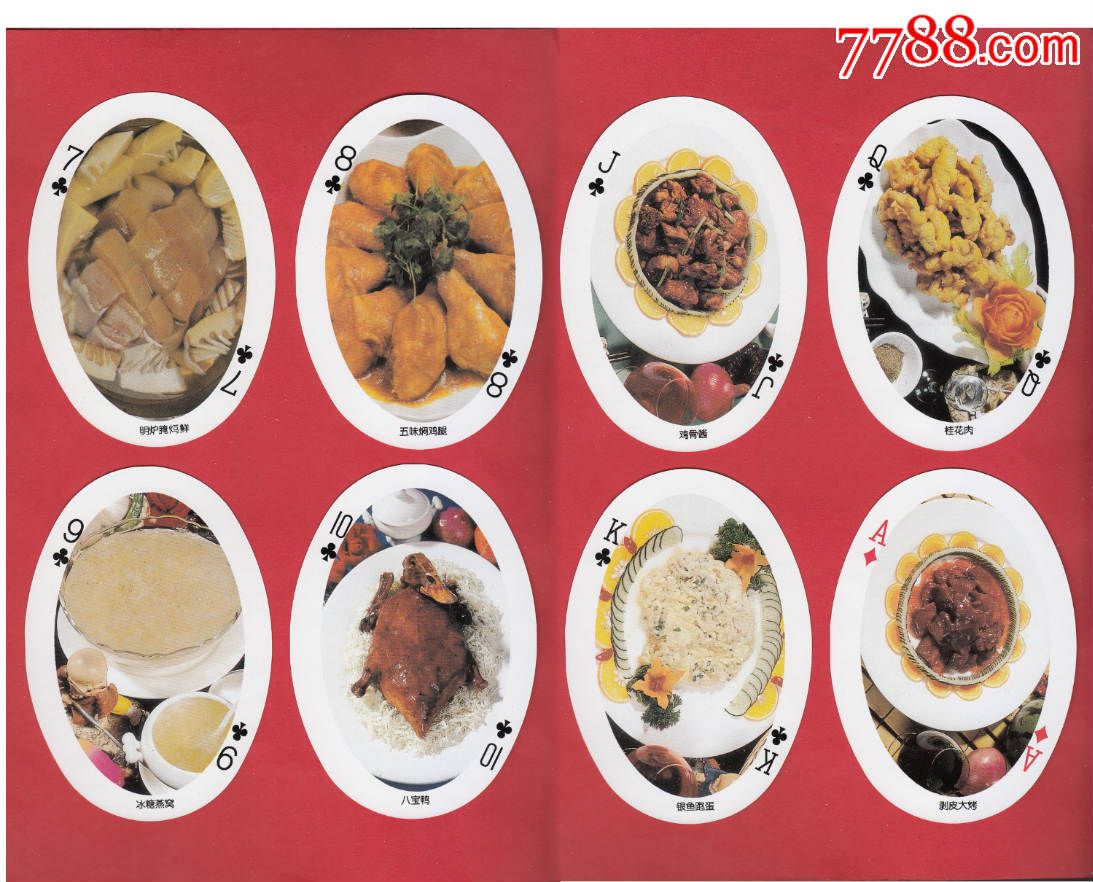 上海本帮菜扑克-老上海之三(下集)椭圆形大牌大盒硬壳精包装