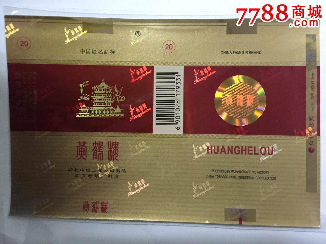黄鹤楼(湖北中烟)14mg