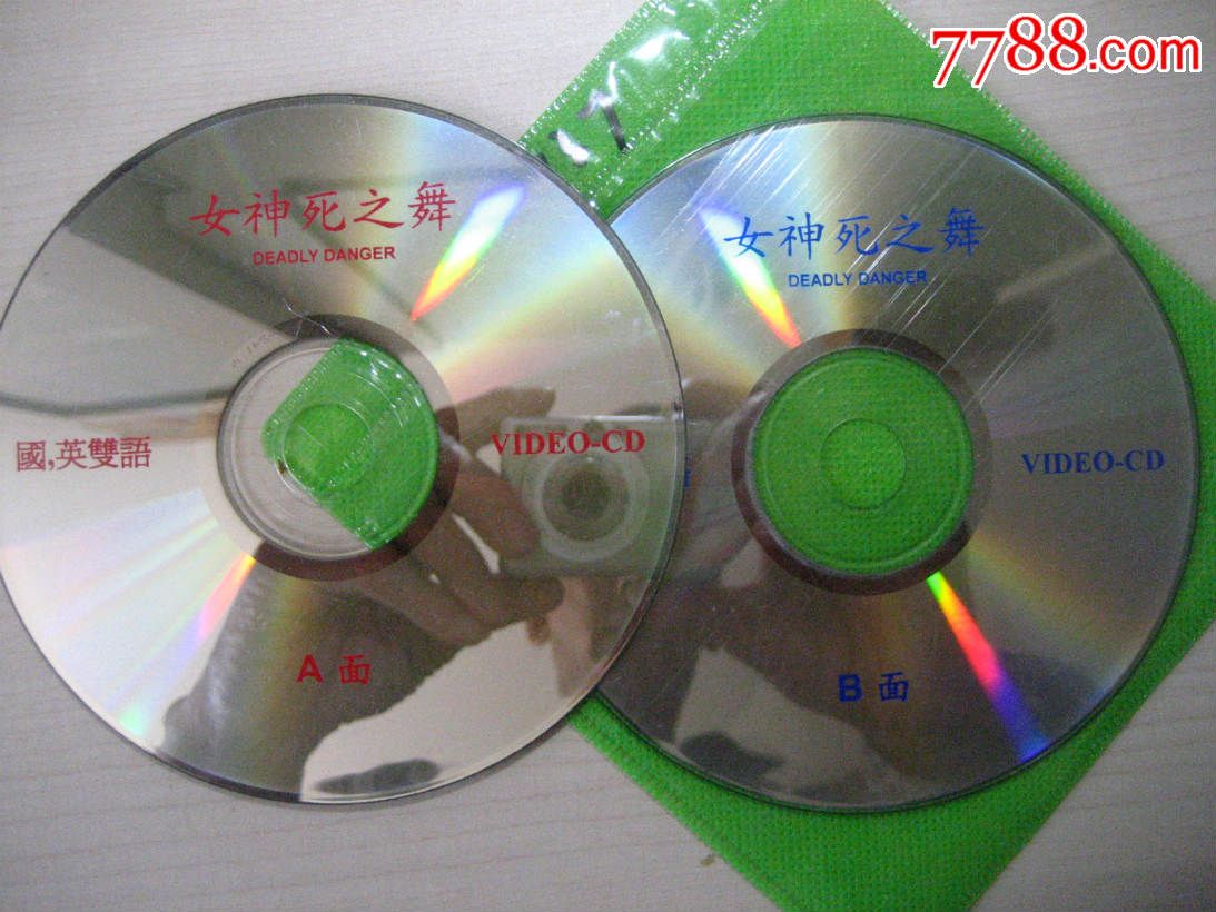 0000元-se36903953-vcd/dvd-零售-7788收藏__中国收藏热线