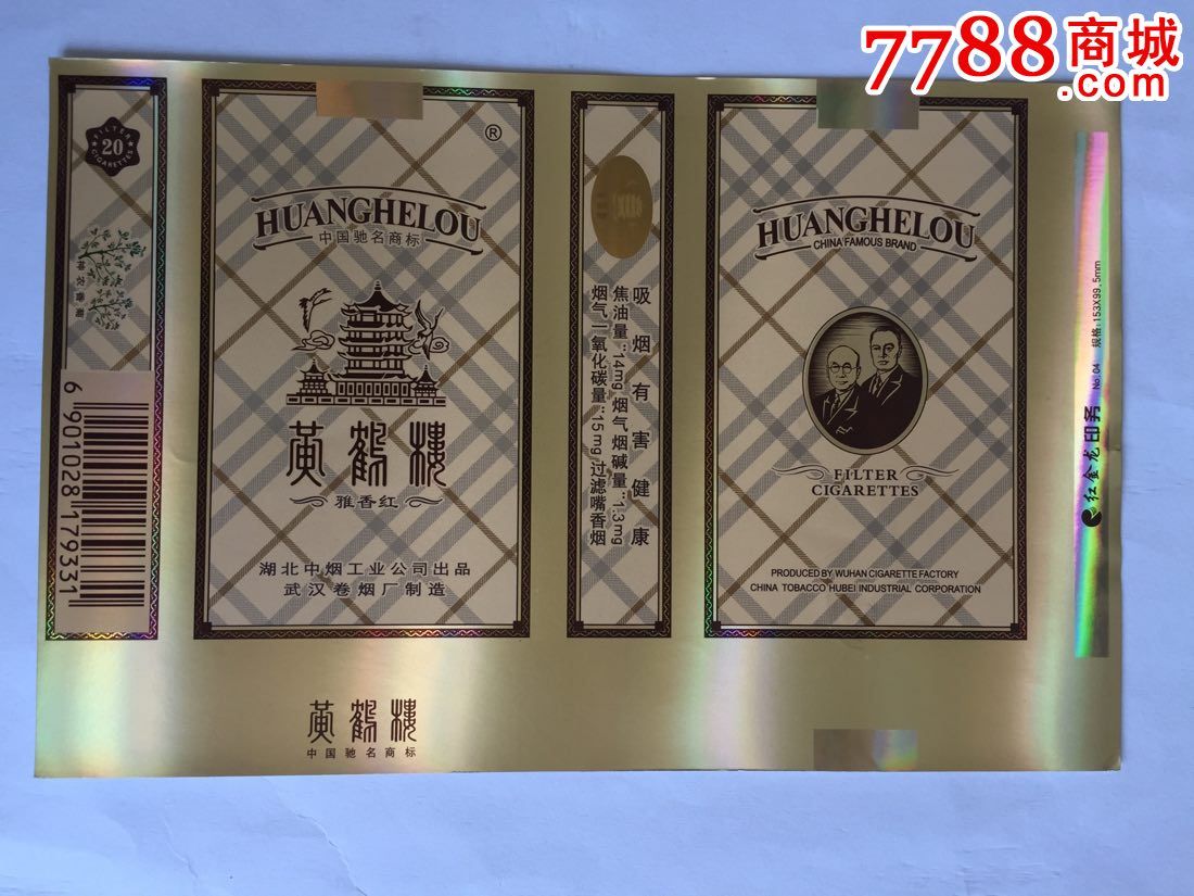 黄鹤楼(湖北中烟)雅香红