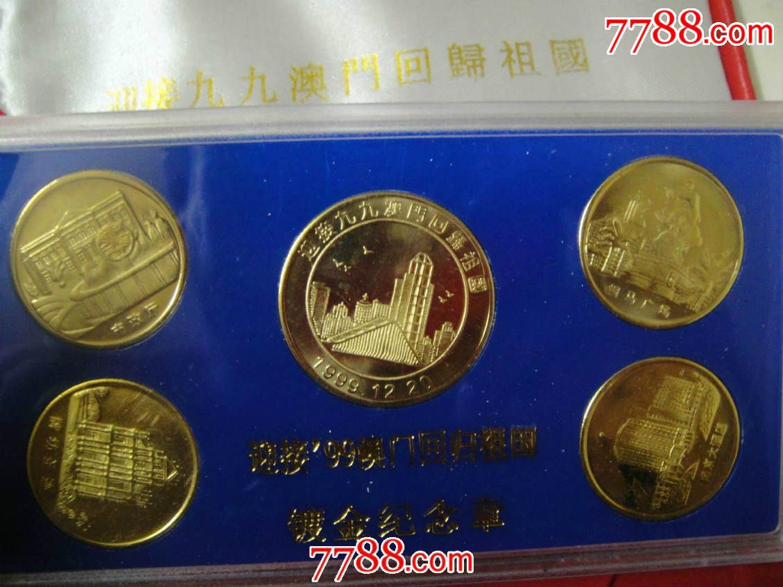 重大事件系列,九十年代(20世纪),成套,无面值,非流通纪念币,圆形,澳门