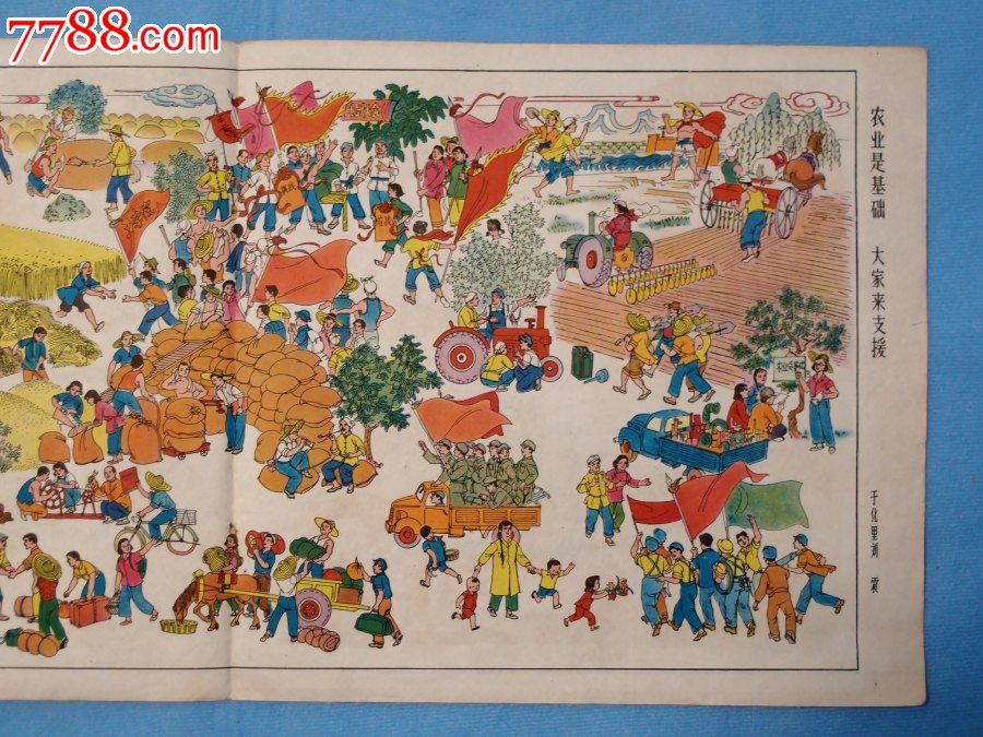 农业是基础,大家来支援(大跃进时代特征)