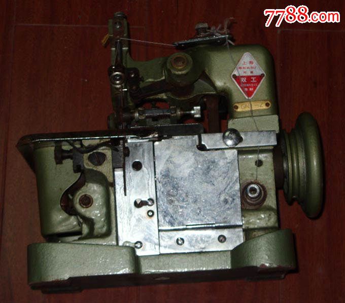 老款上海双工牌锁边机(包缝机)