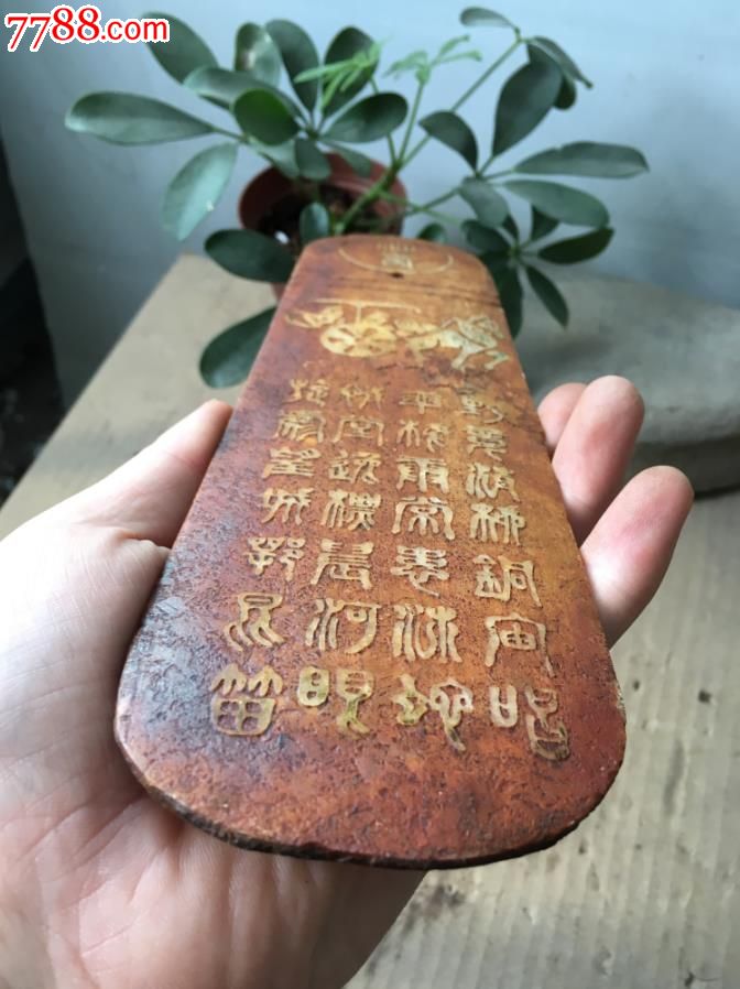 少见的刻字玉牌