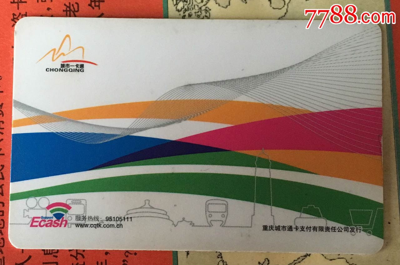 重庆交通卡-价格:20元-se36948644-公交/交通卡-零售-7788收藏__中国