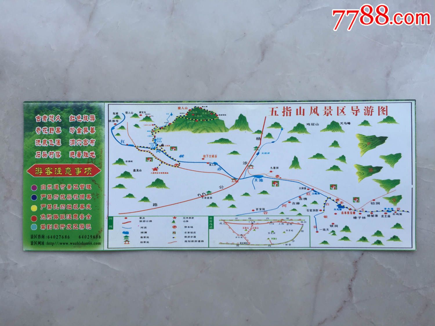 河南巩义五指山风景区_旅游景点门票_郑州票证纸品收藏店【7788收藏